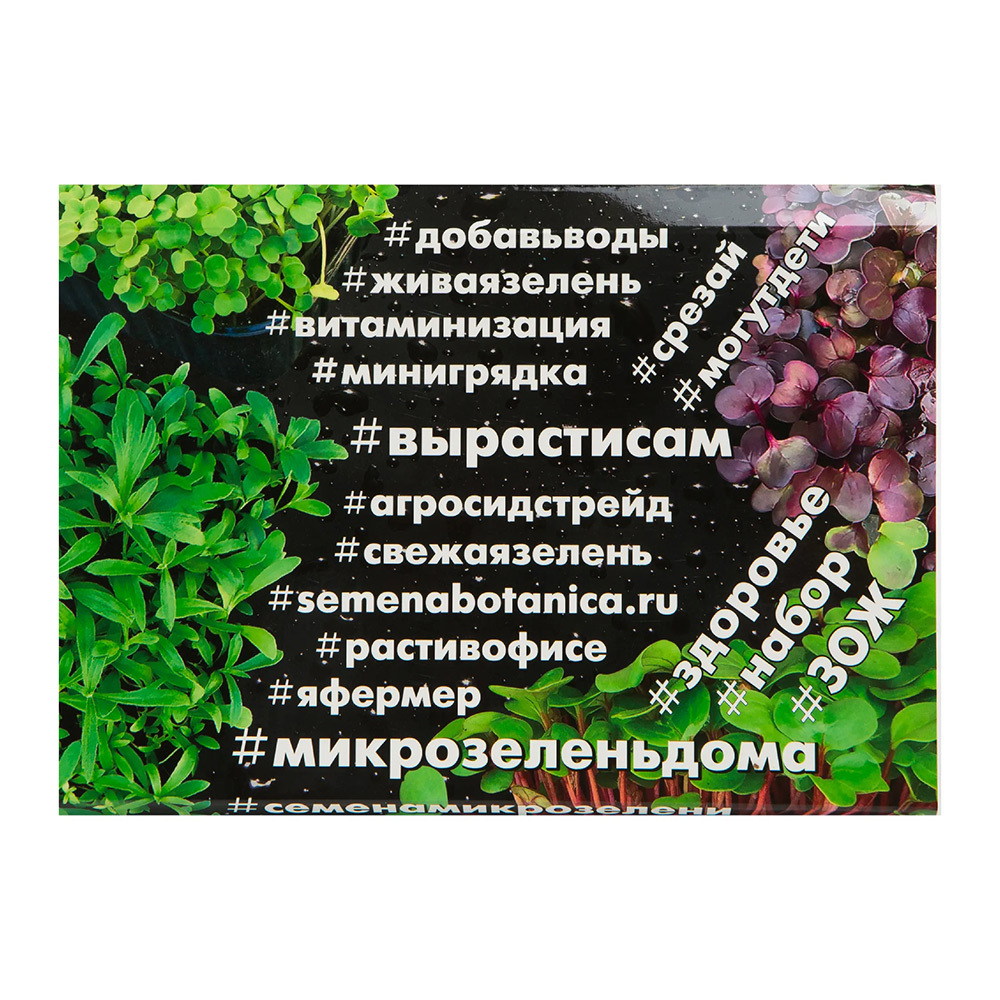 Семена Микрозелени Купить В Туле