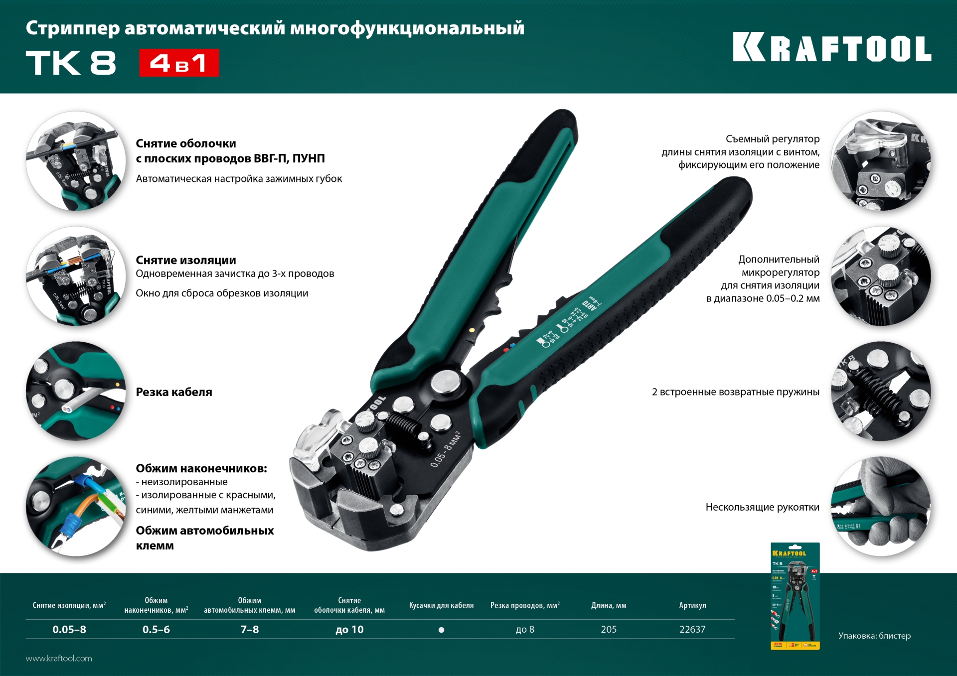 Как пользоваться стриппером. Kraftool / стриппер автоматический Kraftool tk10 Waldbres. Стриппер Kraftool tk-10. Стриппер Kraftool tk-10 22639. Стриппер Kraftool tk-8 22637.