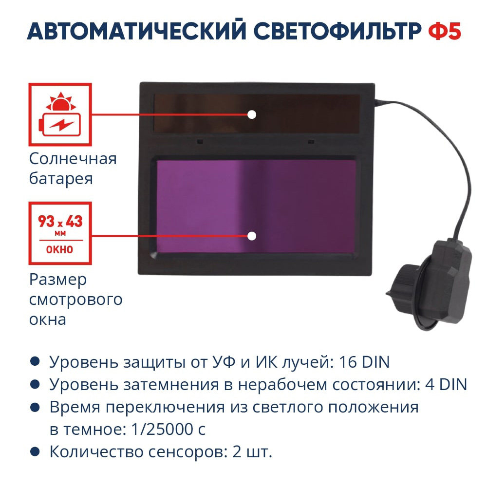 Маска сварочная км ф5 110х90 мм din 9-13 хамелеон. Цвет сварочной маски хамелеон холодный и теплый. Защитное стекло для сварочной маски хамелеон Размеры. Настройка маски хамелеон км ф5.