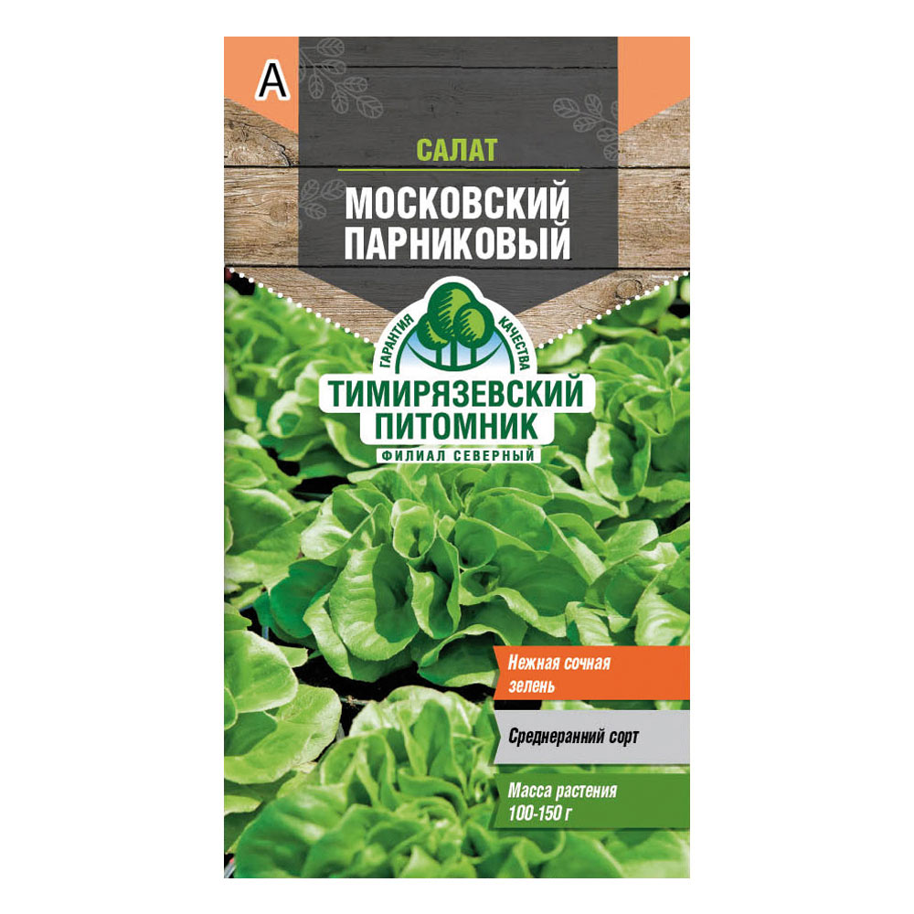 Салат Московский парниковый Тимирязевский питомник 0,5 г - купить в Москве  ✓ | ТехноСтрой