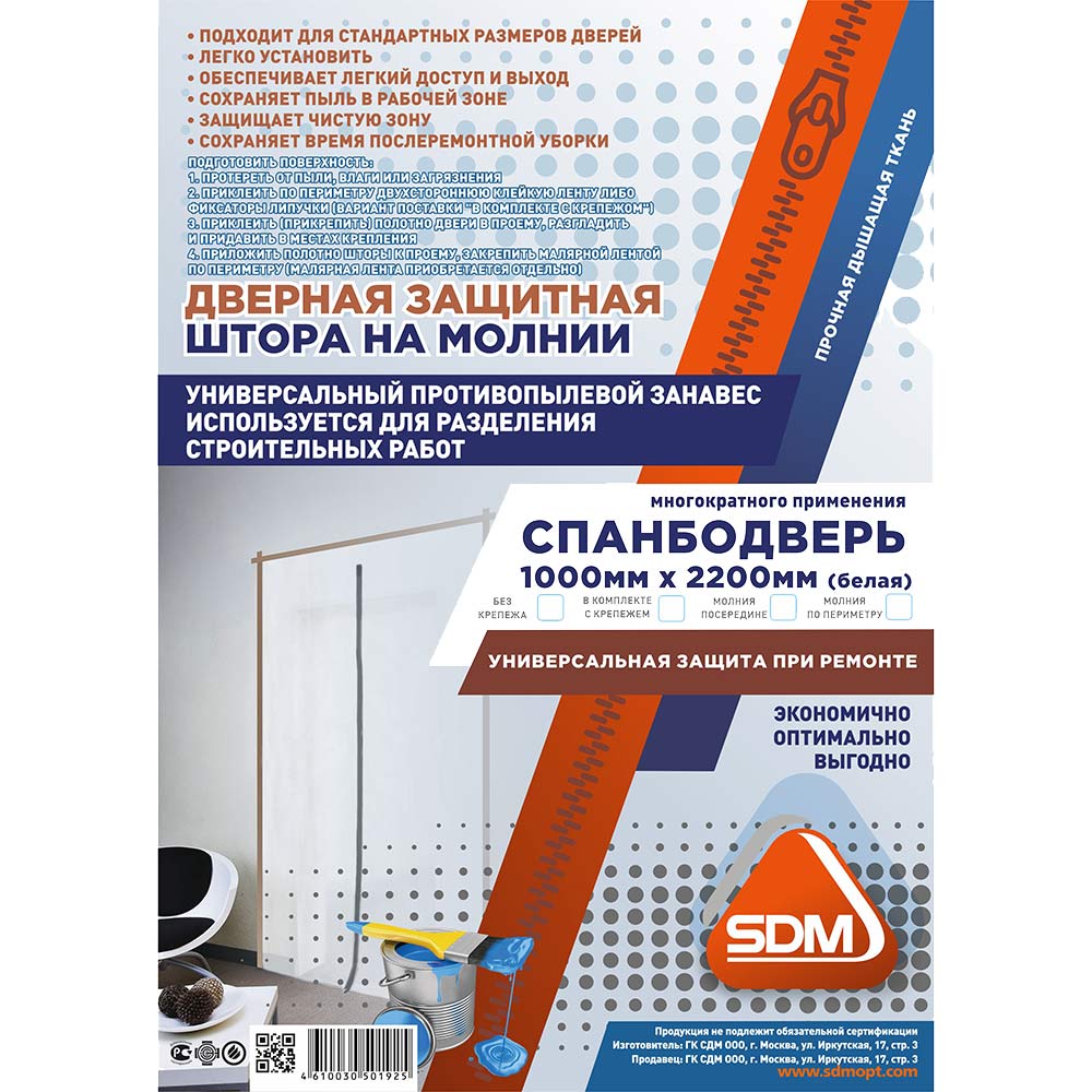 Спанбодверь временная на молнии 1000х2200 мм (2,2 кв.м) - купить в Москве ✓  | ТехноСтрой