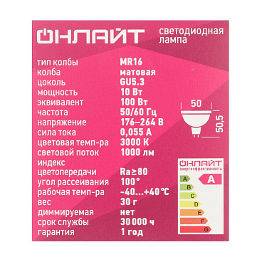Лампа светодиодная Онлайт GU5.3 3000К 10 Вт 1000 Лм 220-240 В рефлектор MR16 матовая