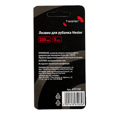 Лезвие для рубанка Hesler (5 шт.)