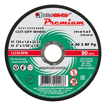 Круг отрезной по металлу Луга Premium 125х22,23х1,6 мм