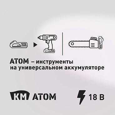 Аккумулятор КМ АТОМ 18 В 2Ач Li-Ion (BLI-18/2,1)