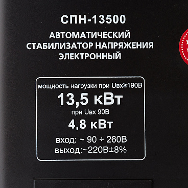 Стабилизатор напряжения Ресанта СПН-13500 однофазный 220 В 13,5 кВт навесной
