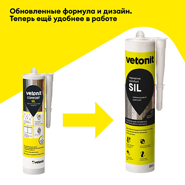 Герметик силиконовый затирка Vetonit Comfort sil серебро 280 мл