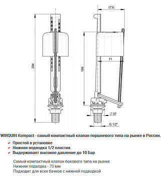 Клапан заливной Wirquin Kompact поршневой нижний подвод 1/2 (10975010)