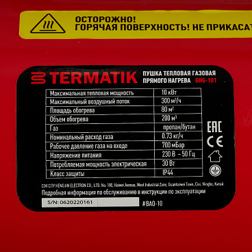 Пушка тепловая газовая 10 кВт Termatik прямого нагрева (GHG-101)