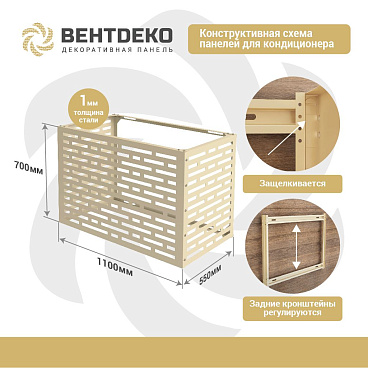 Корзина для наружного блока кондиционера на фасад (декоративная панель) (VNDLV1015)