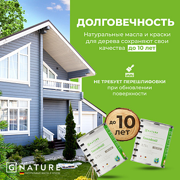 Масло GNature Fassadenöl для наружных деревянных поверхностей серебро 0,375 л