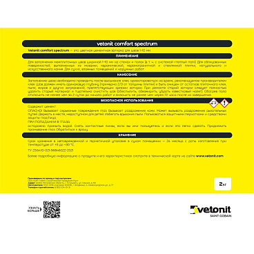 Затирка цементная Vetonit Comfort Spectrum 12 гранит 2 кг