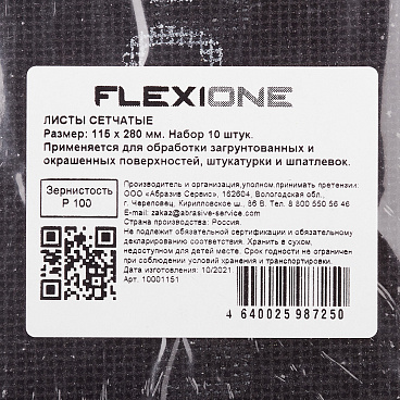 Сетка шлифовальная Flexione 115х280 мм P100 (10 шт.)