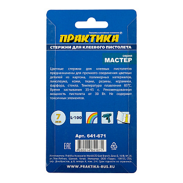 Стержни клеевые Практика 7х100 мм цветные 66 г (12 шт.)