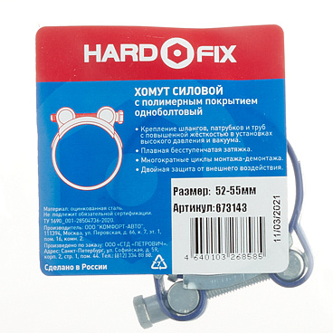 Хомут силовой Hard-Fix 52-55 мм оцинкованная сталь с полимерным покрытием одноболтовый