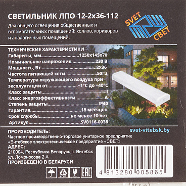 Светильник накладной Svet ЛПО-36 G13 72 Вт IP40 белый (1700-00080)