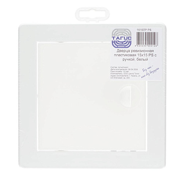 Люк ревизионный Центр Тагис ЛР пластиковый 150х150 мм врезной с ручкой