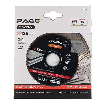 Диск алмазный по керамограниту Rage by Vira 125х22,2х1,8 мм сплошной сухой рез (600130)