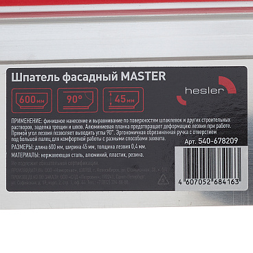 Шпатель фасадный Hesler Master 600 мм с эргономичной ручкой (540-678209)