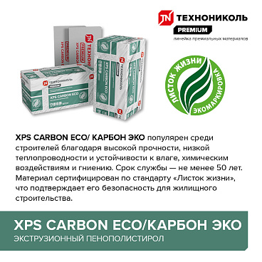 Экструдированный пенополистирол Технониколь Carbon Eco Г4 30х580х1180 мм