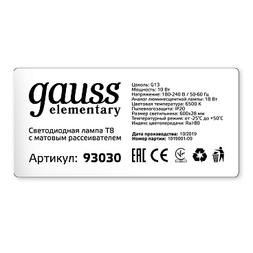 Лампа светодиодная Gauss G13 T8 10 Вт 6500К холодный свет 180-240 В трубка 600 мм (93030/1930302)