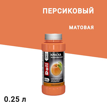 Колер краска Dali персиковая 0,25 л