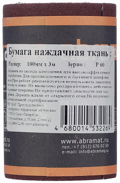 Наждачная бумага Abraforce 100 мм 3 м Р60