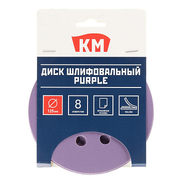 Диск шлифовальный КМ Purple d125 мм P320 на липучку бумажная основа (5 шт.)