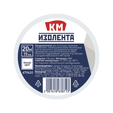 Изолента КМ ПВХ белая 19 мм 20 м односторонняя