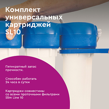 Комплект картриджей для фильтра Барьер Профи Стандарт