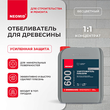 Средство для удаления плесени Neomid 600 концентрат 1:1 5 кг