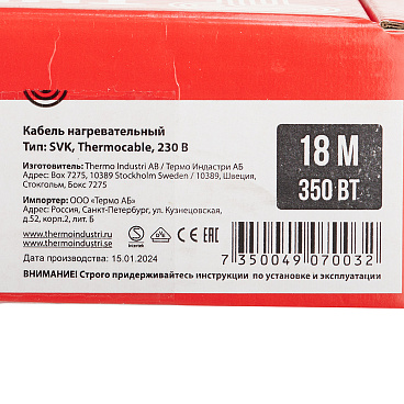 Теплый пол Thermo Thermocable 1,5-3,5 кв.м 350 Вт 18 м