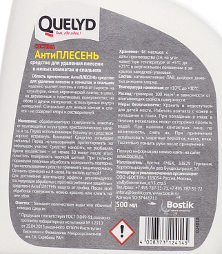 Средство для удаления плесени Quelyd в жилых комнатах и спальнях 0,5 л