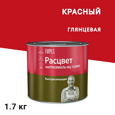 Эмаль НЦ-132 Расцвет красная глянцевая 1,7 кг