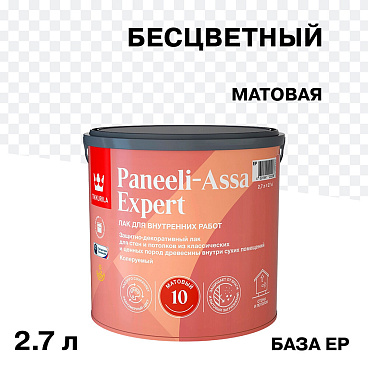 Лак акриловый интерьерный Tikkurila/Tikkivala Paneeli-Assa Expert основа EP бесцветный 2,7 л матовый