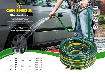 Поливочный шланг GRINDA STANDARD 1/2″ 15 м 20 атм трёхслойный армированный