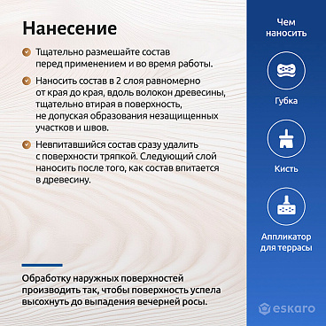 Масло Eskaro Terrace Aqua для террас бесцветное 9 л