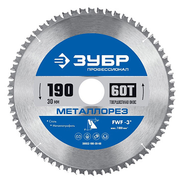 Диск пильный по металлу Зубр 190х30х1,6 мм 60 зубьев (36932-190-30-60)
