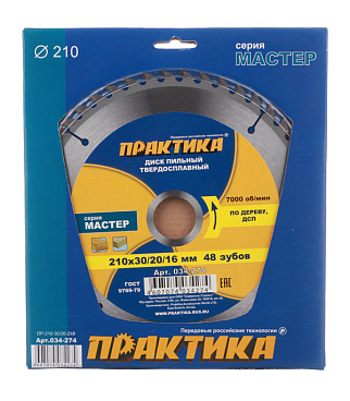 Диск пильный по дереву Практика 210х30/20х2,2 мм 48 зубьев (034-274)