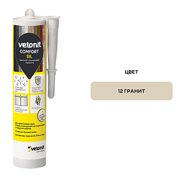 Герметик силиконовый затирка Vetonit Comfort sil гранит 280 мл