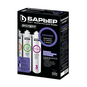 Комплект картриджей для фильтра Барьер Expert Complex