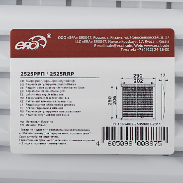 Решетка вентиляционная пластиковая приточно-вытяжная Era РРП 250х250 мм регулируемая белая