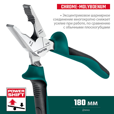 KRAFTOOL плоскогубцы комбинированые, 180 мм