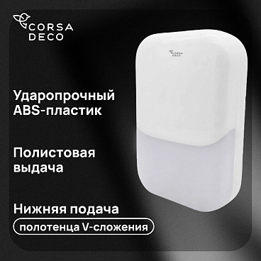 Диспенсер для бумажных полотенец Corsa Deco CX с замком пластик белый (DPTCX3PW)