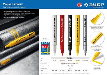 Маркер-краска ЗУБР, 2 мм круглый, красный, серия Профессионал