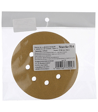 Диск шлифовальный Starcke d125 мм P80 на липучку перфорированный (5 шт.)