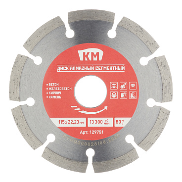 Диск алмазный по бетону КМ 115х22,2х2 мм сегментный сухой рез СТМ