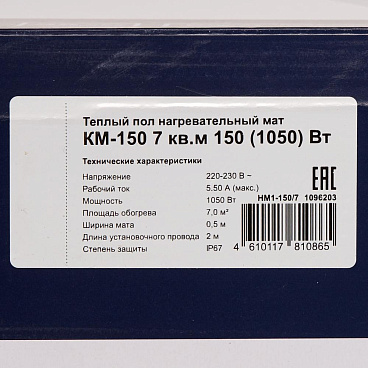 Теплый пол нагревательный мат КМ-150 7 кв.м 150 (1050) Вт