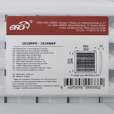 Решетка вентиляционная пластиковая приточно-вытяжная Era РРП 350х350 мм регулируемая белая