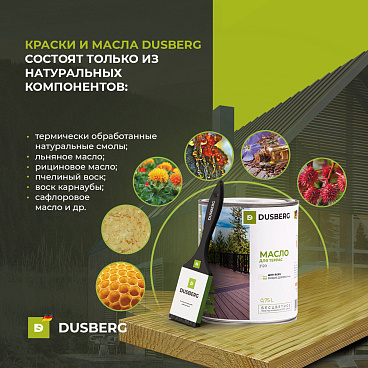 Масло Dusberg для террас бесцветное 0,75 л
